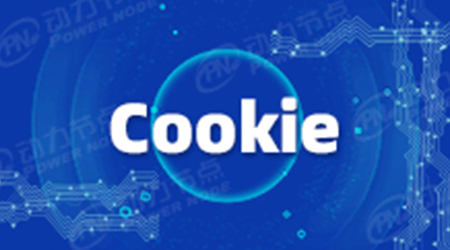 什么是Cookie文件