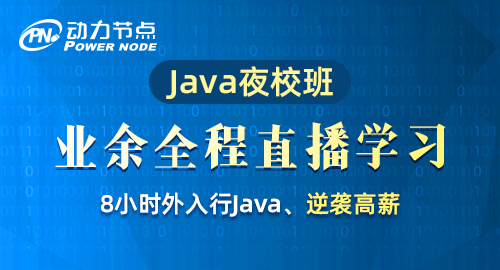 网上Java培训