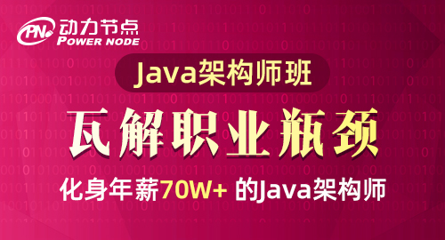 Java架构师周末培训