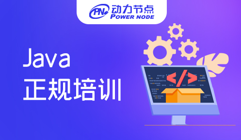 南京最正规的Java培训