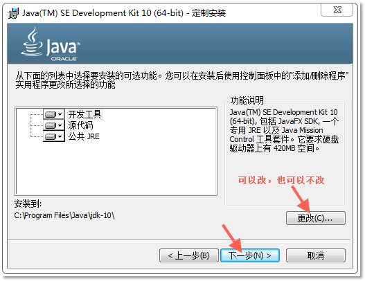 JDK10的安装目录