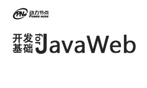 JavaWeb教程视频_GET与POST提交方式