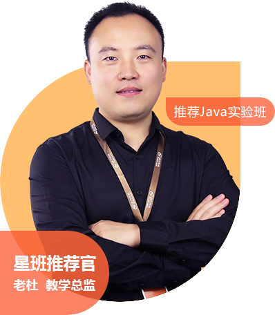 Java培训讲师老杜