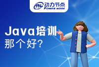 广州哪个Java培训好？怎么判断呢？