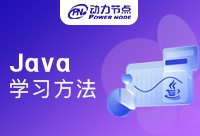 上海Java学习方法是什么？以星辉为例来分析