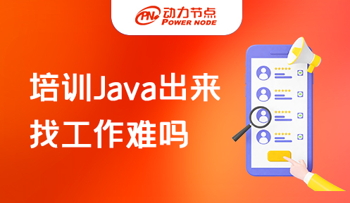 深圳Java编程软件培训