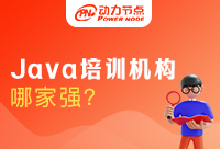 怎么判断深圳宝安Java培训机构哪家强？这三点是关键