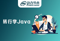 在深圳转行学Java会被业内人士歧视吗？