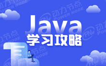 北京学习Java软件编程要怎么学