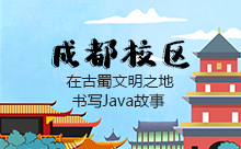 武汉最好的Java培训机构四个月的学习效果