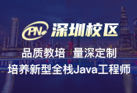 深圳专业Java培训班入门到精通需要多久才能毕业