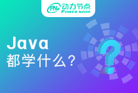 0基础能学习Java吗？