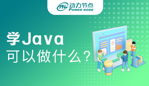 Java全栈工程师是什么？你听说过吗