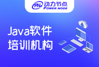 北京Java软件培训机构的学习能行吗