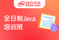 广州全日制Java培训班能够让我们学成就业！