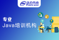 郑州专业Java培训课程都会有实战项目吗