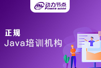 郑州正规Java培训有自己的教学特色
