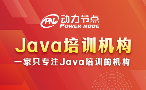 小编教你挑北京Java培训机构，不看吃亏！