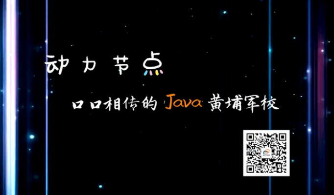 Java培训机构