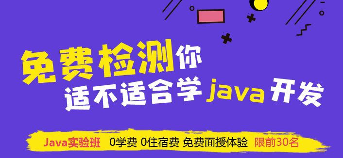 星辉Java培训机构实验班