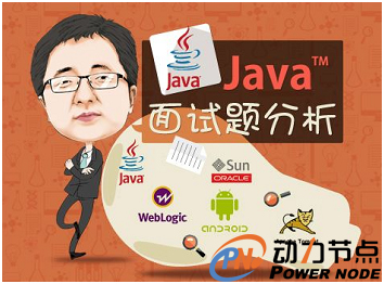 Java程序员面试笔试部分.jpg