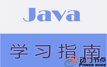 有什么好的Java自学教程视频，适合初学者.jpg