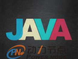 山东的Java培训课程学哪些技术知识