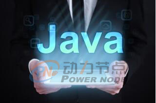 Java基础课程是怎么安排的
